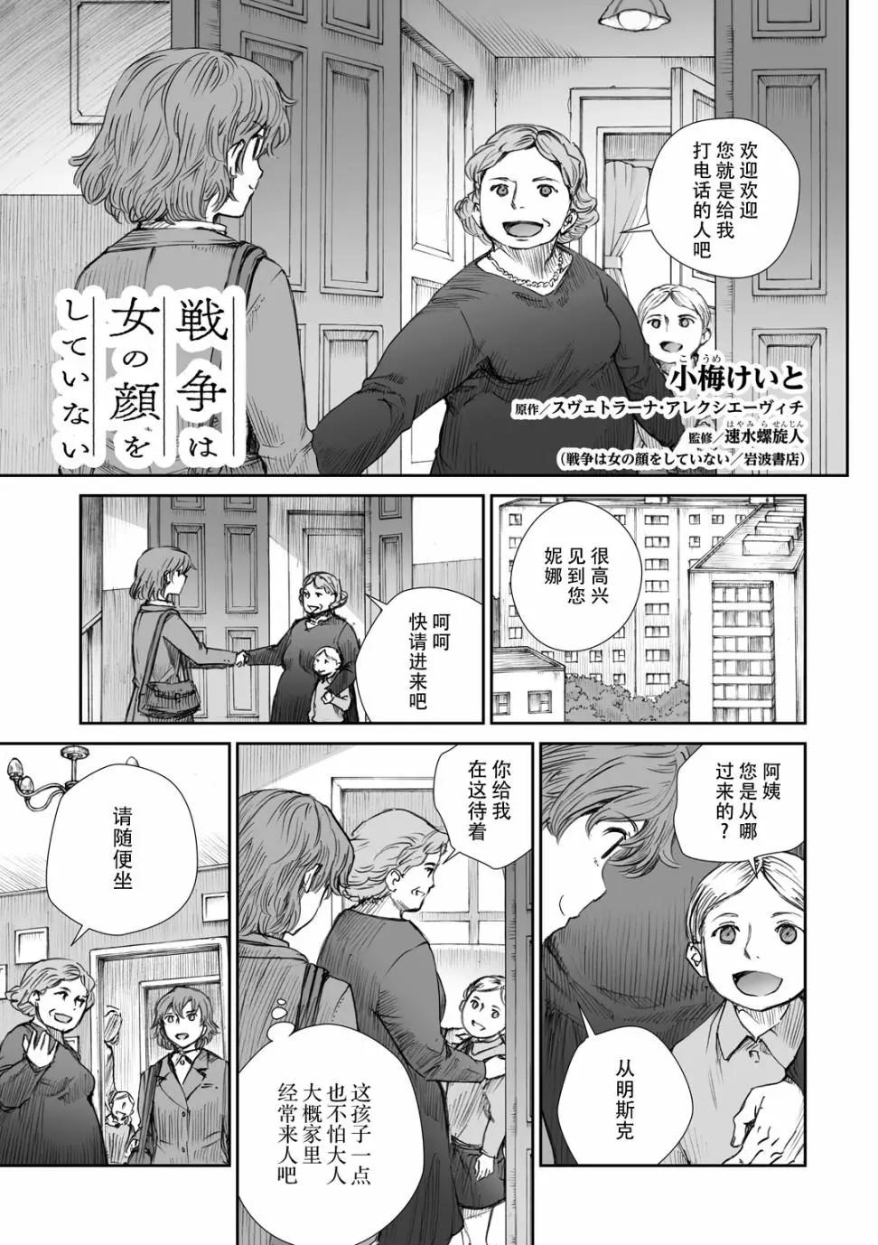 戰爭中沒有女人的面容 - 13話 - 1