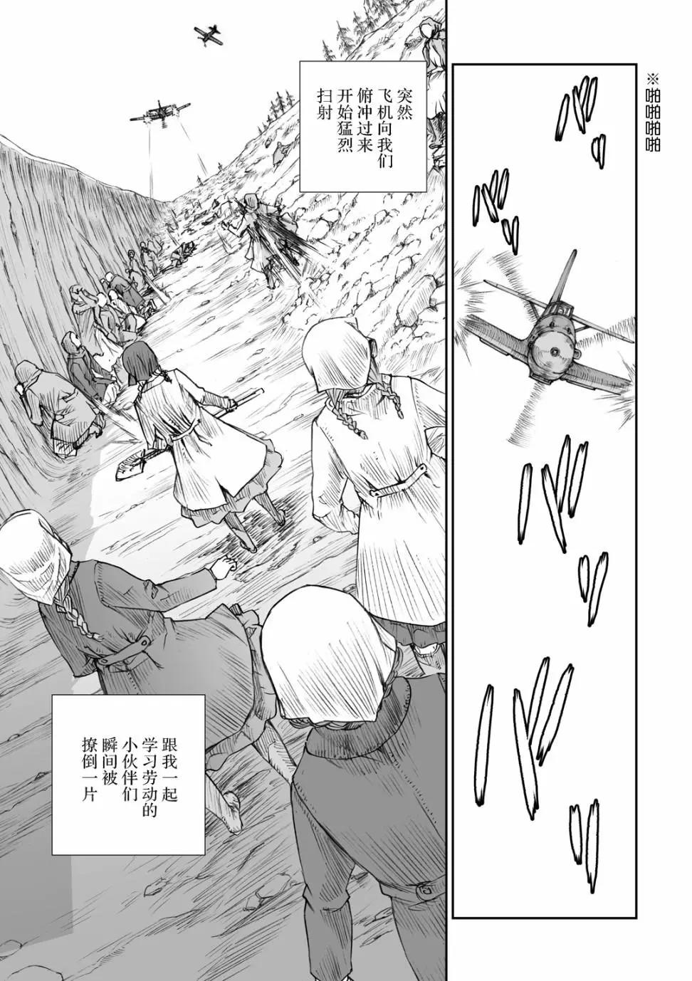 戰爭中沒有女人的面容 - 13話 - 5