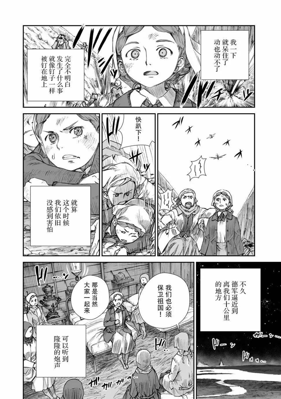 戰爭中沒有女人的面容 - 13話 - 6