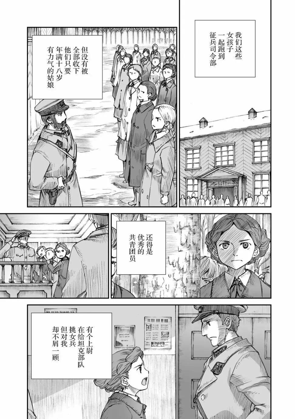 戰爭中沒有女人的面容 - 13話 - 1