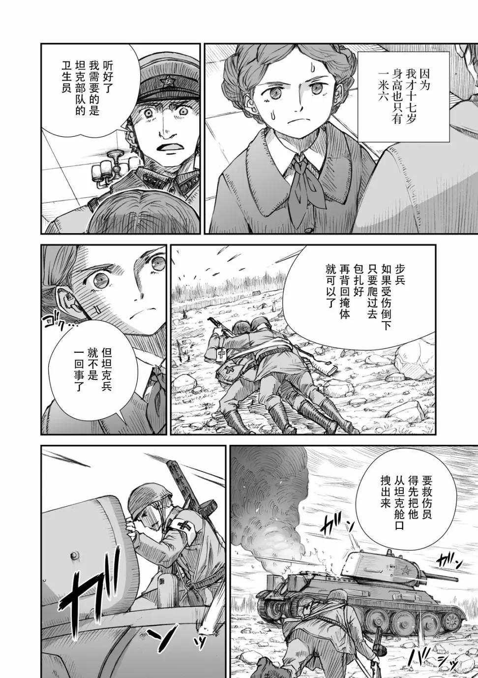 戰爭中沒有女人的面容 - 13話 - 2