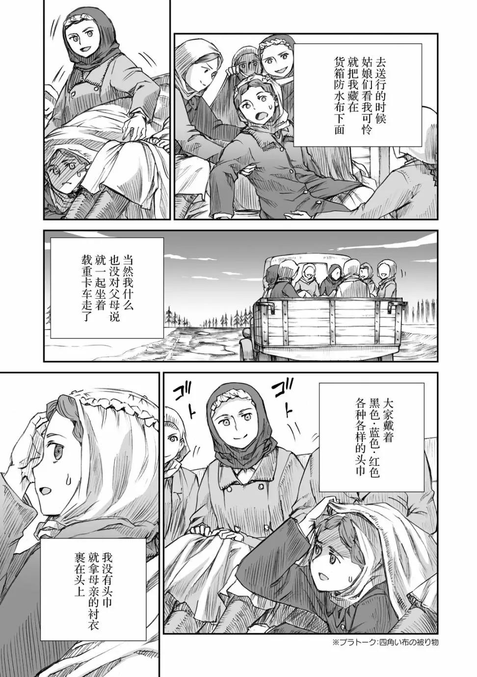 戰爭中沒有女人的面容 - 13話 - 5