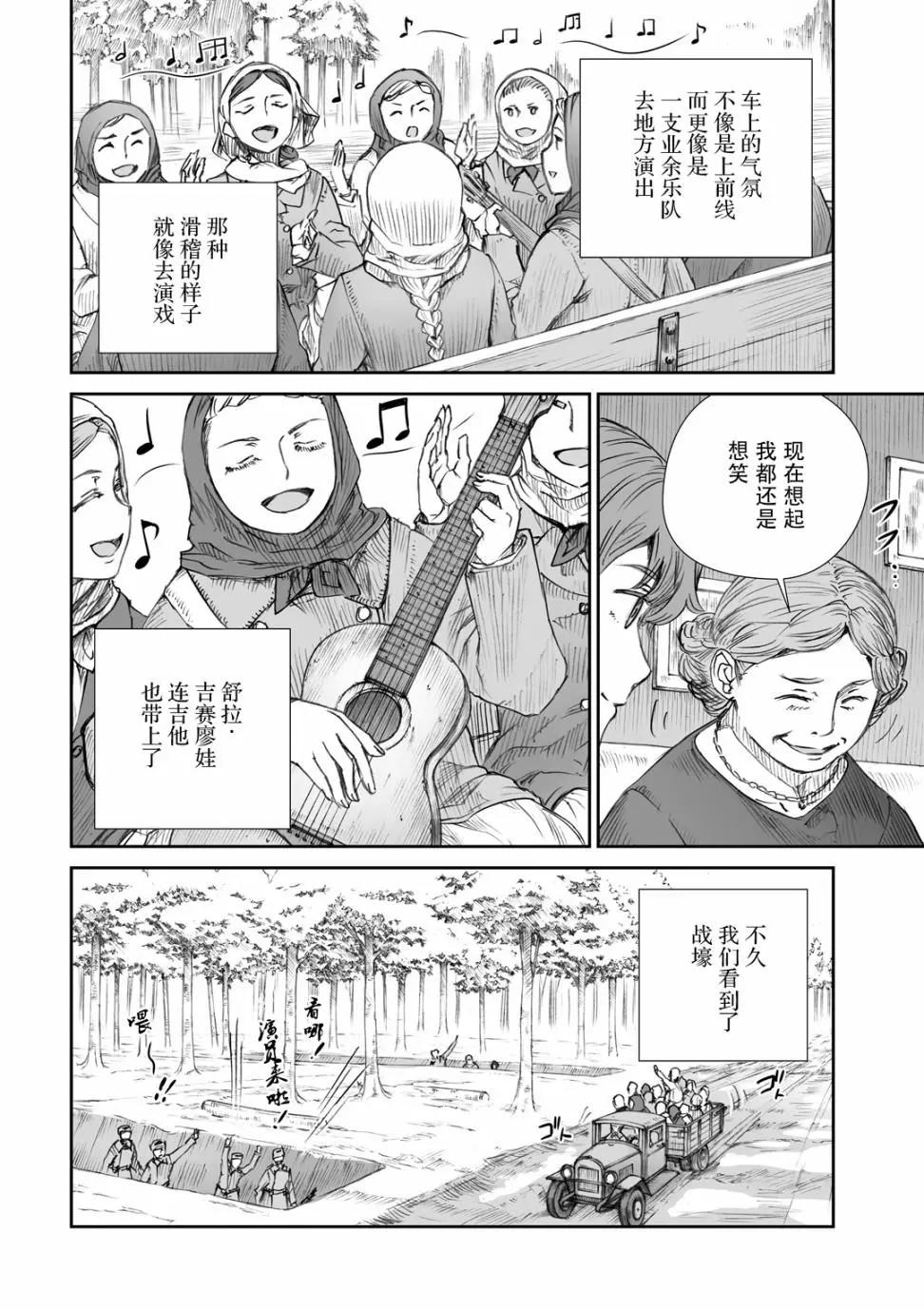 戰爭中沒有女人的面容 - 13話 - 6