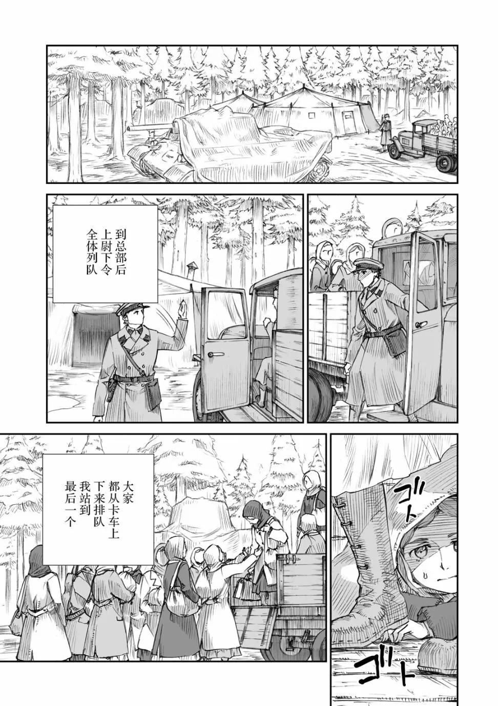 戰爭中沒有女人的面容 - 13話 - 1