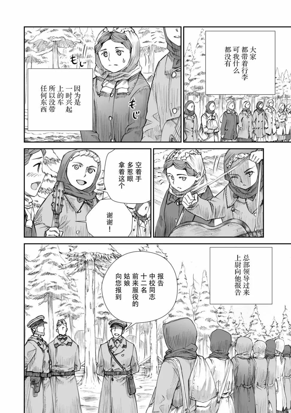 戰爭中沒有女人的面容 - 13話 - 2