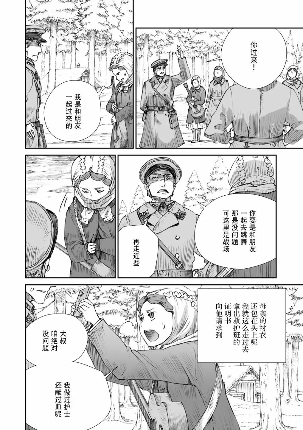 戰爭中沒有女人的面容 - 13話 - 4