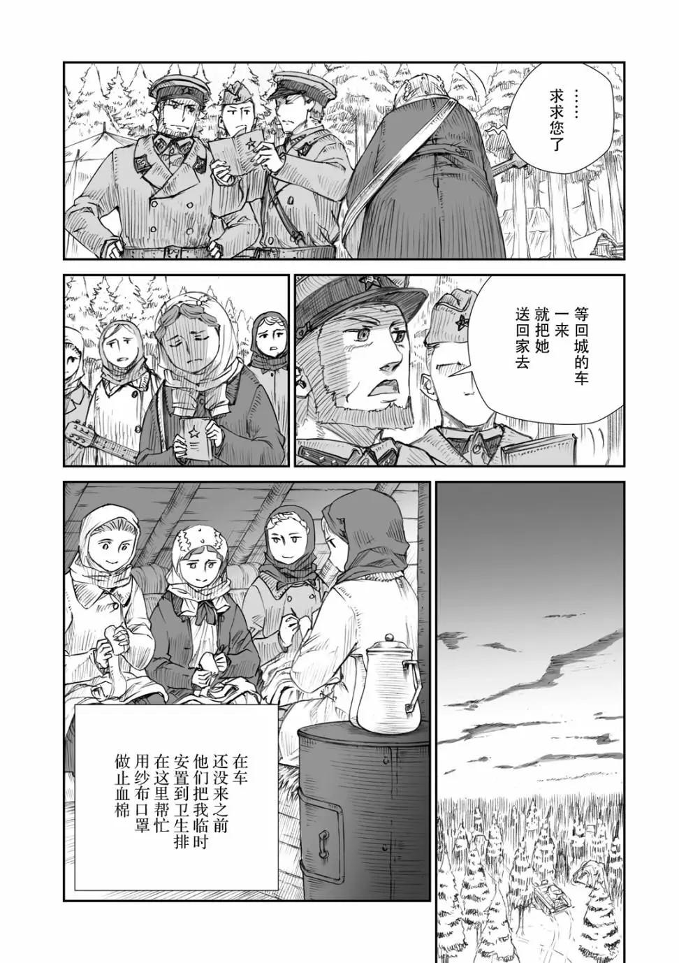 戰爭中沒有女人的面容 - 13話 - 5