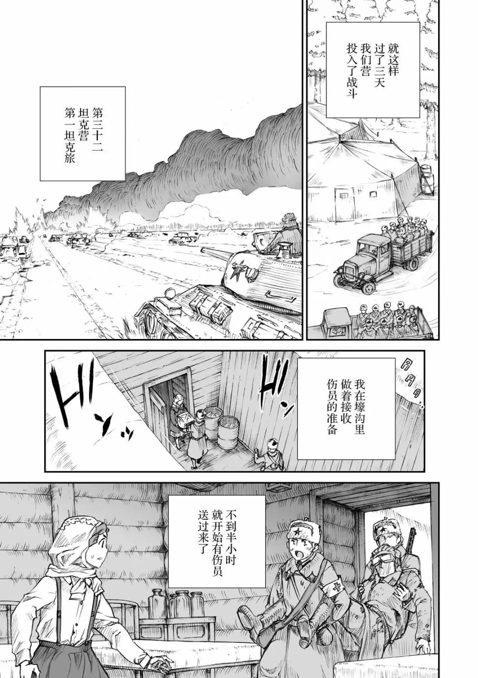 戰爭中沒有女人的面容 - 13話 - 1