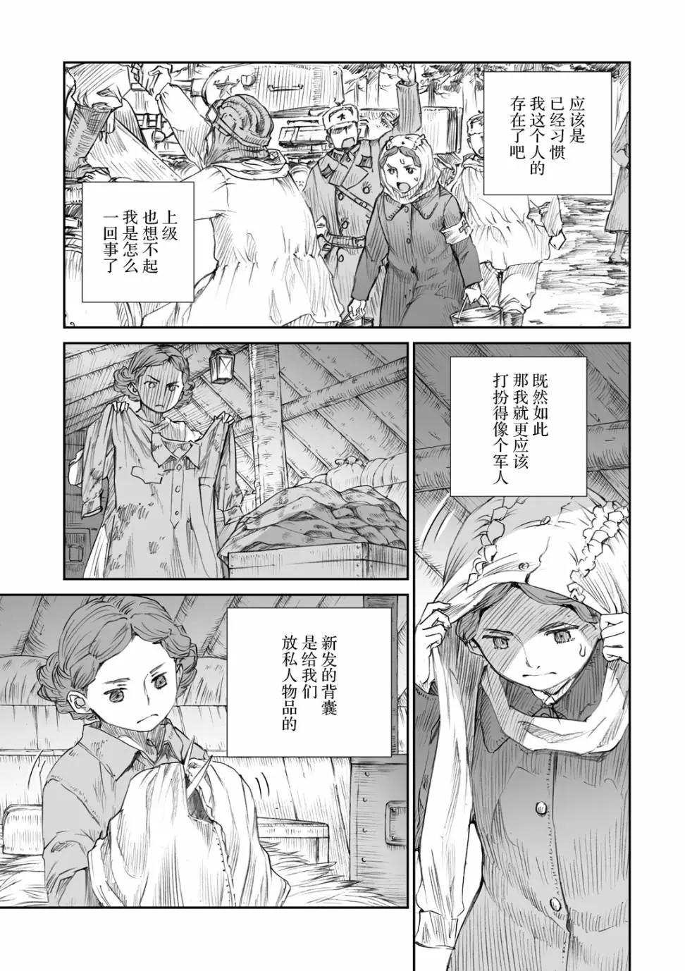 戰爭中沒有女人的面容 - 13話 - 3