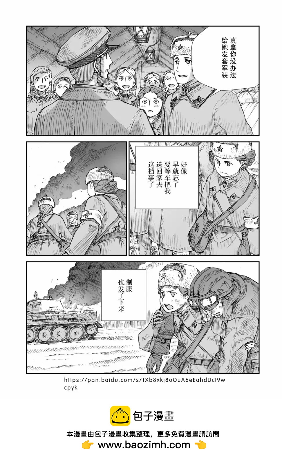 戰爭中沒有女人的面容 - 13話 - 5