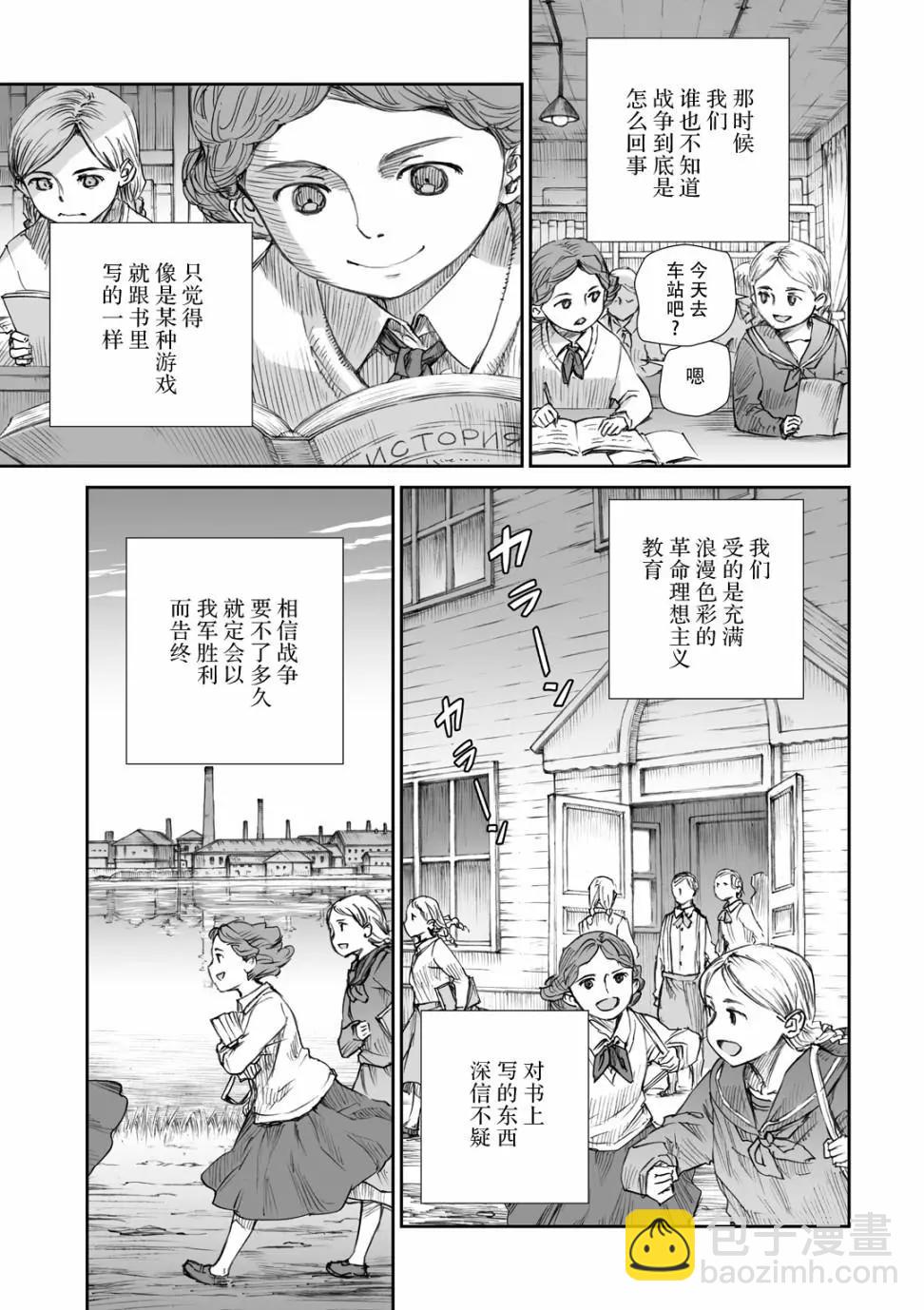 戰爭中沒有女人的面容 - 13話 - 5