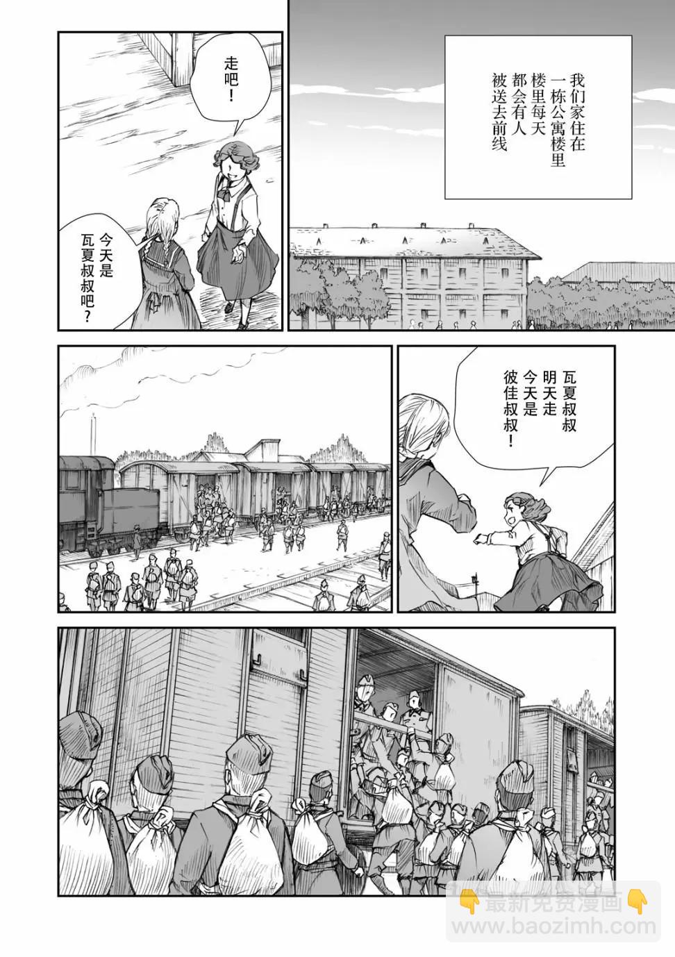 戰爭中沒有女人的面容 - 13話 - 6