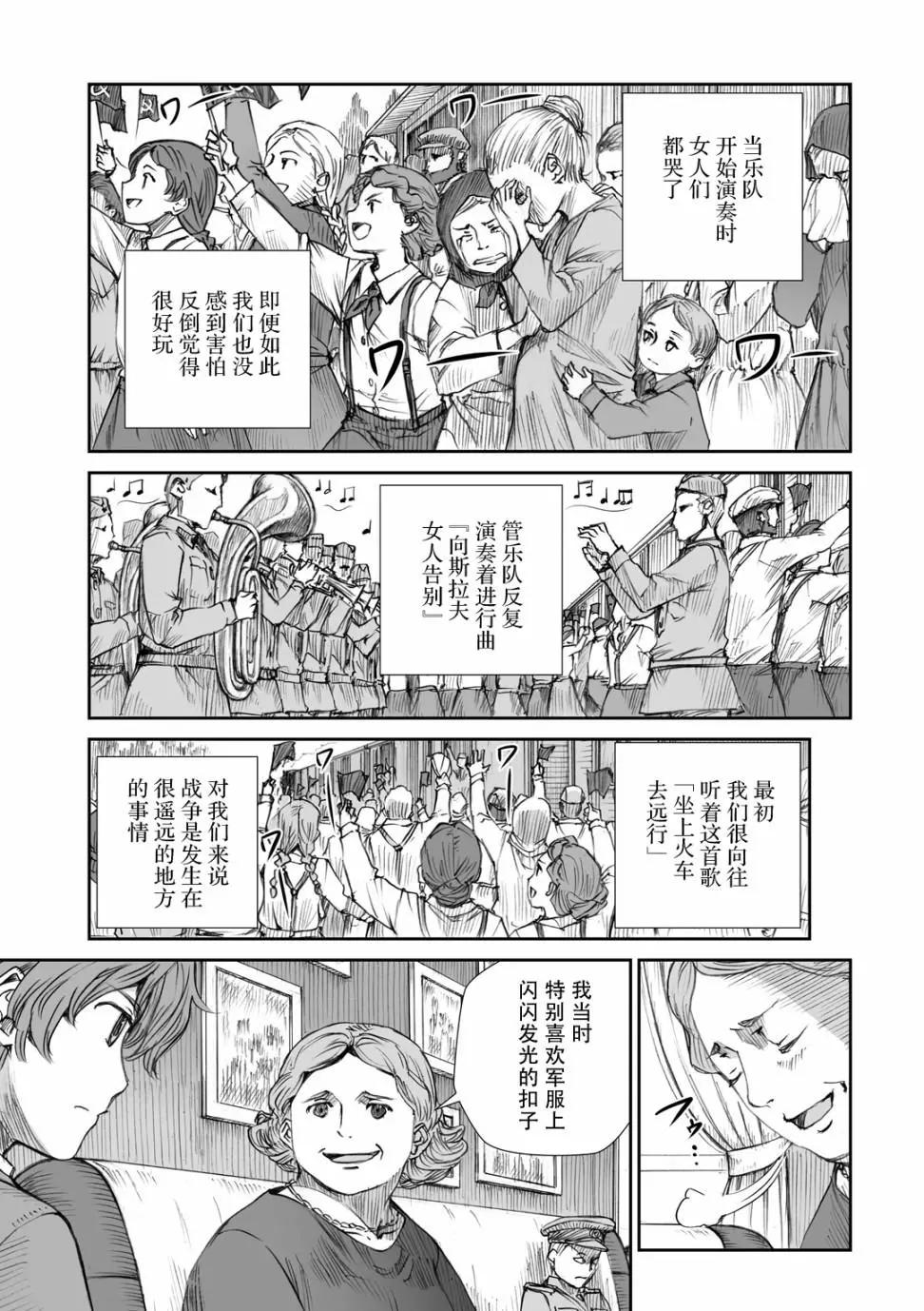 戰爭中沒有女人的面容 - 13話 - 1