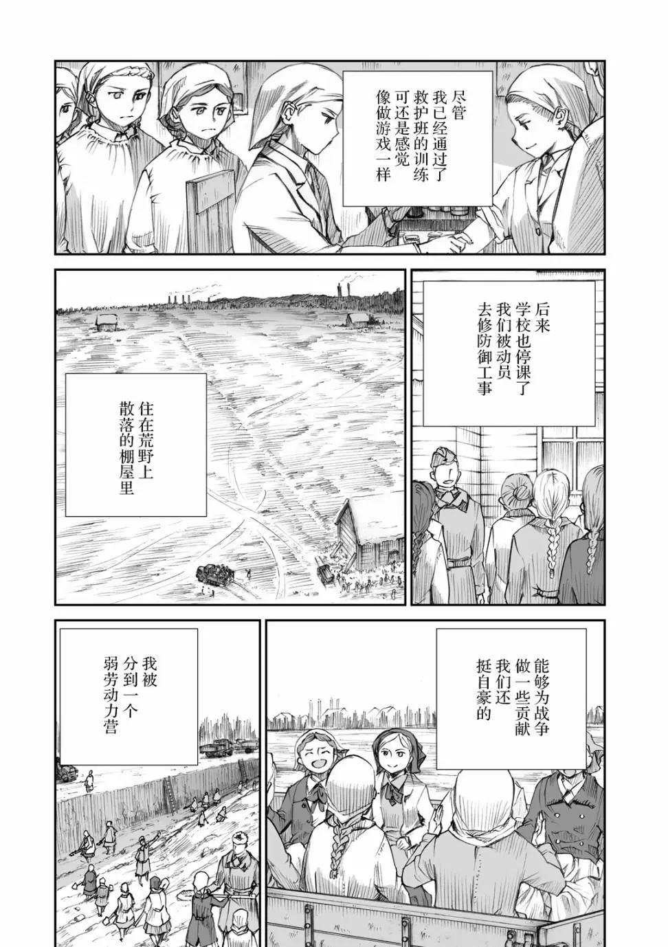戰爭中沒有女人的面容 - 13話 - 2