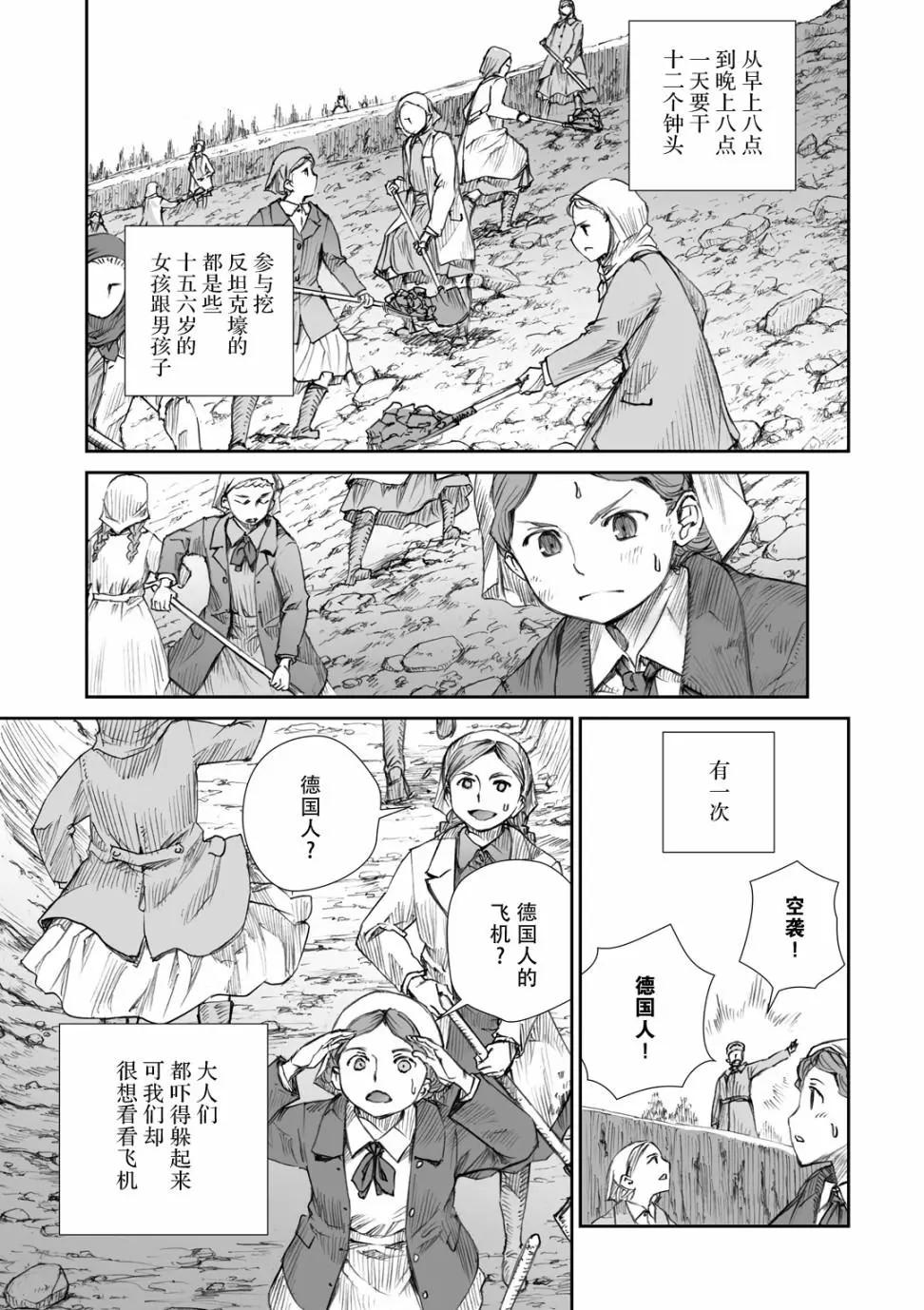 戰爭中沒有女人的面容 - 13話 - 3