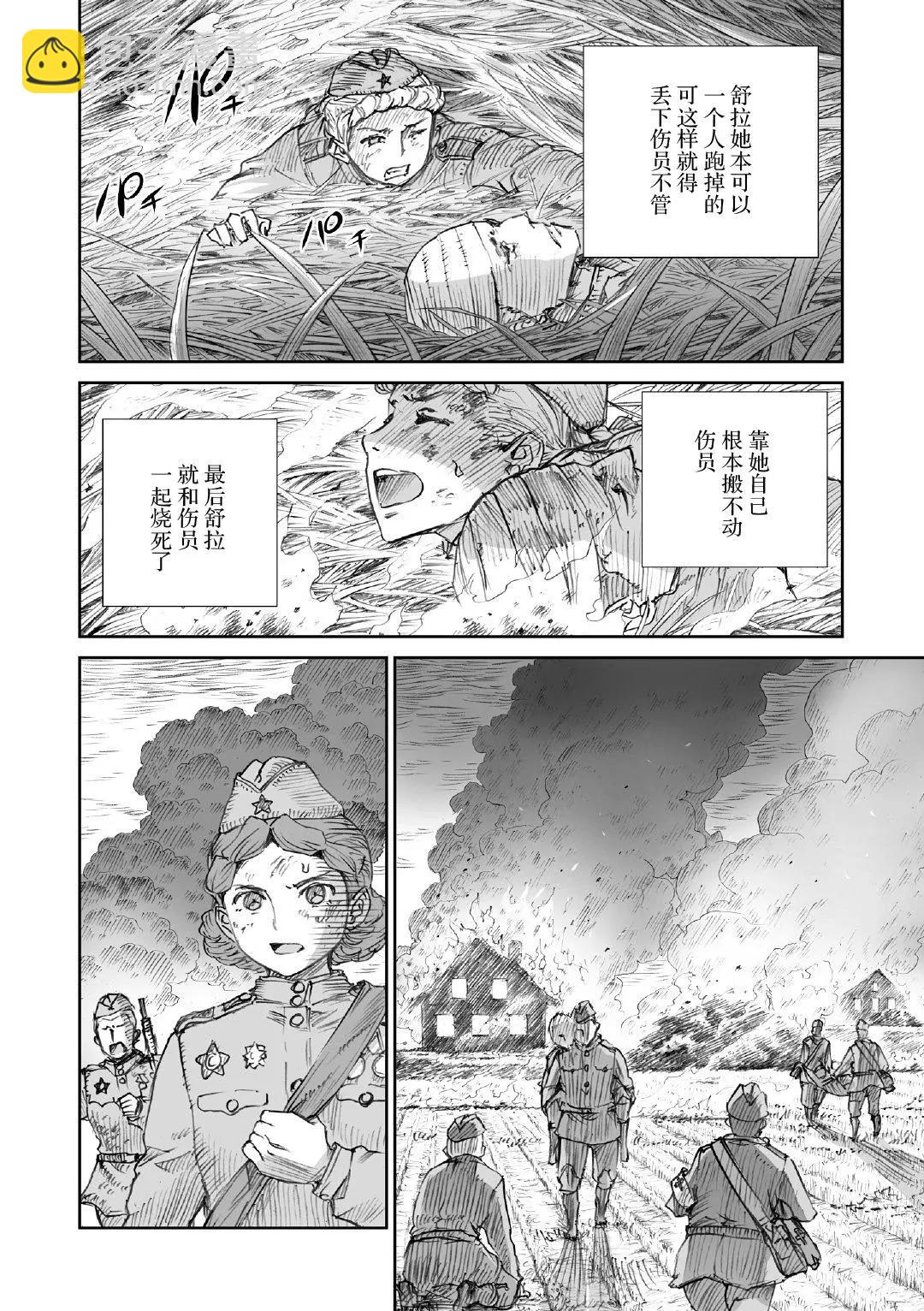 戰爭中沒有女人的面容 - 15話 - 4