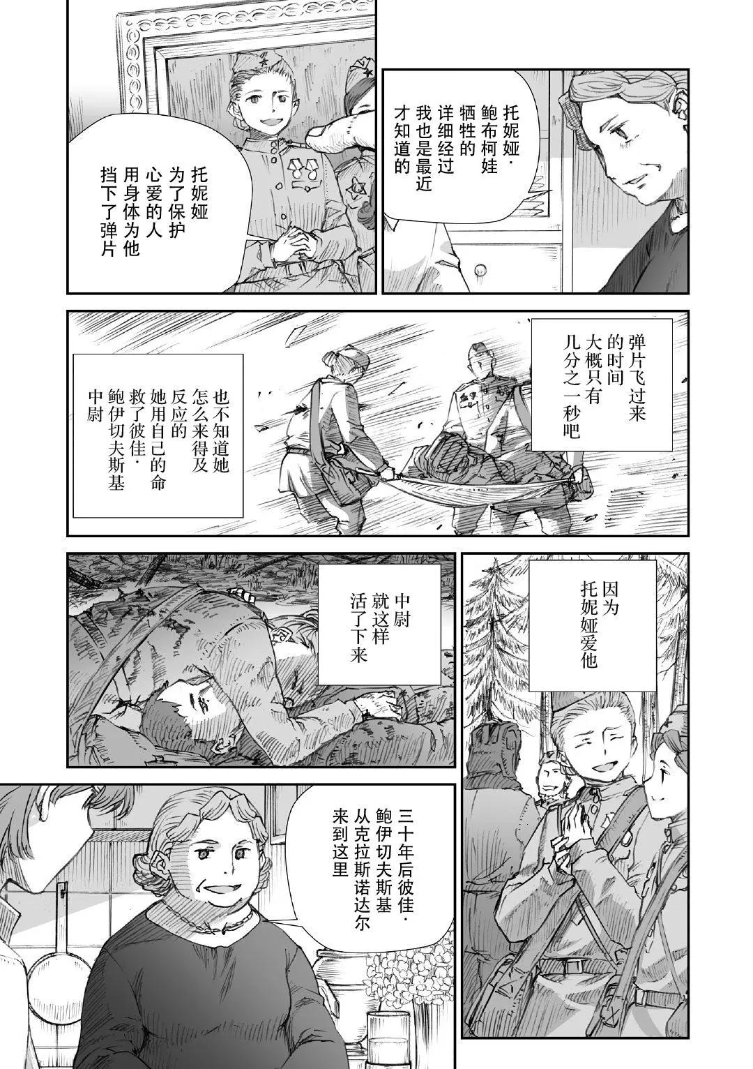 戰爭中沒有女人的面容 - 15話 - 5