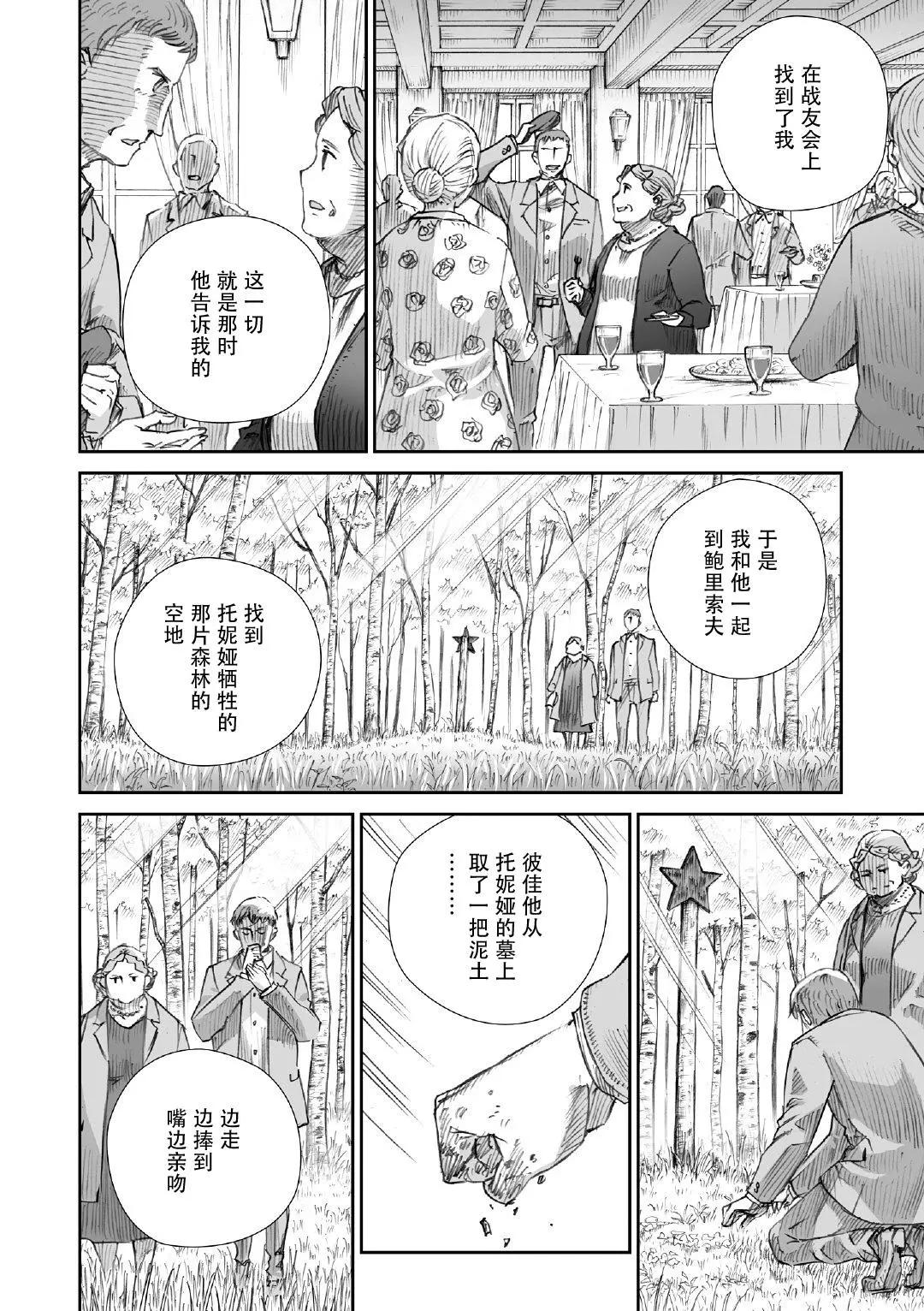 戰爭中沒有女人的面容 - 15話 - 6