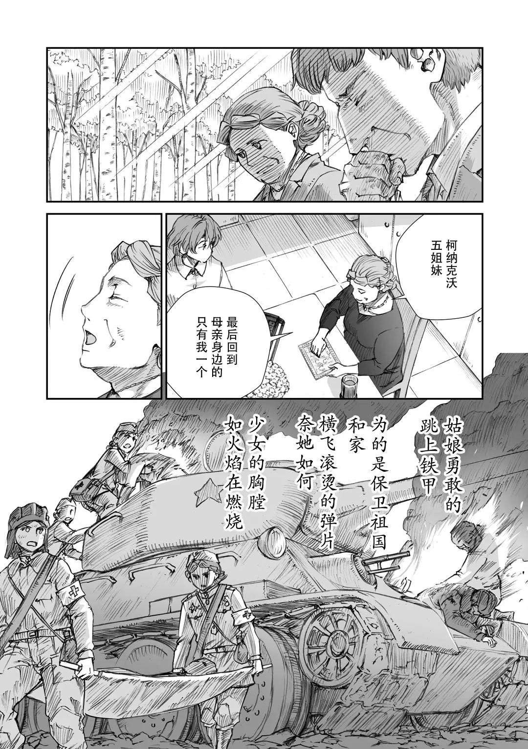 戰爭中沒有女人的面容 - 15話 - 1