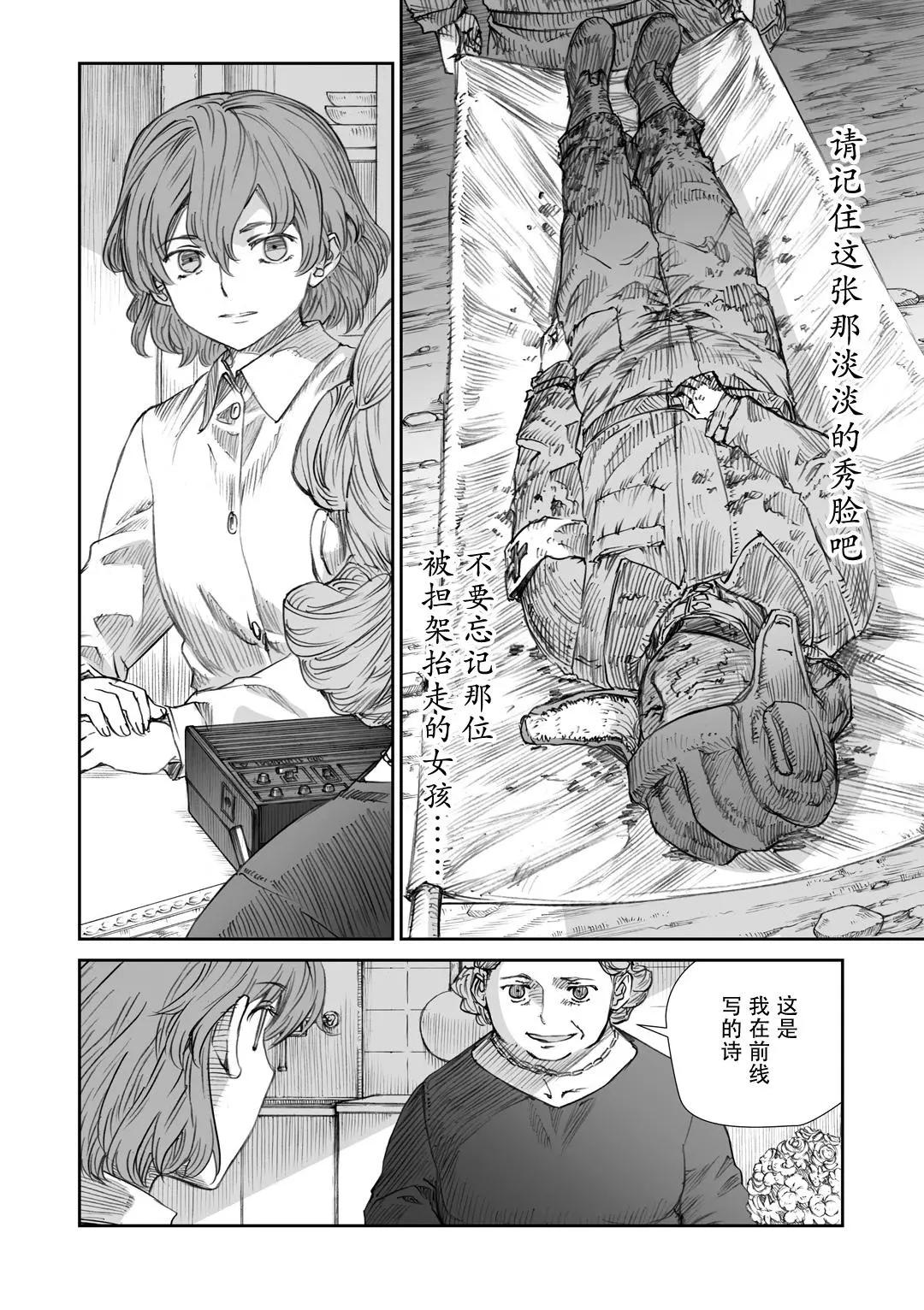 戰爭中沒有女人的面容 - 15話 - 2