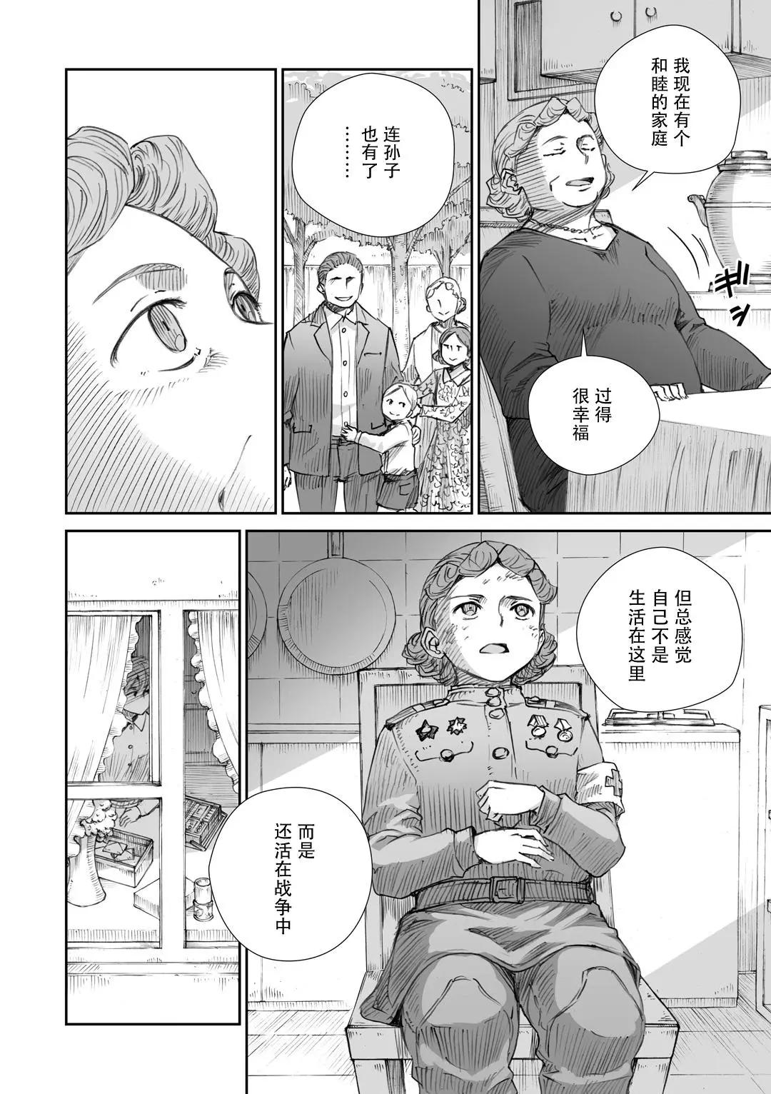 戰爭中沒有女人的面容 - 15話 - 4
