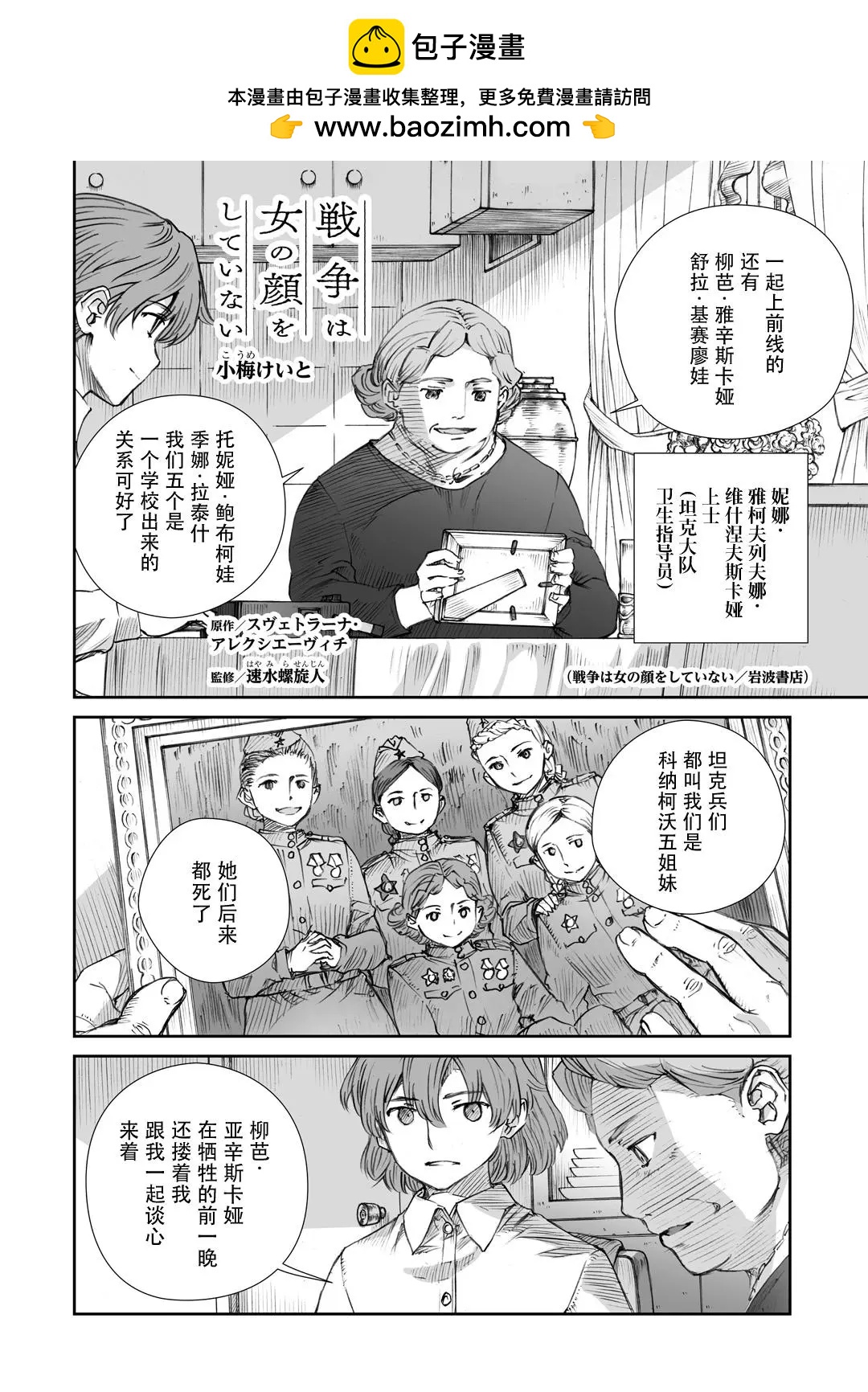 戰爭中沒有女人的面容 - 15話 - 2