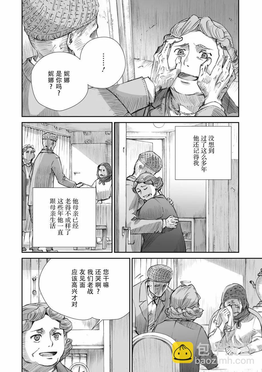 戰爭中沒有女人的面容 - 15話 - 2