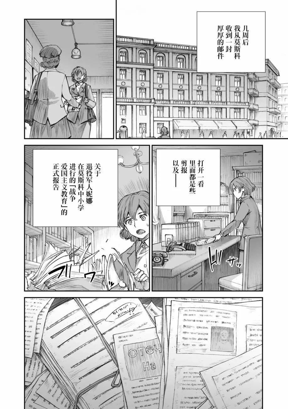 戰爭中沒有女人的面容 - 15話 - 6