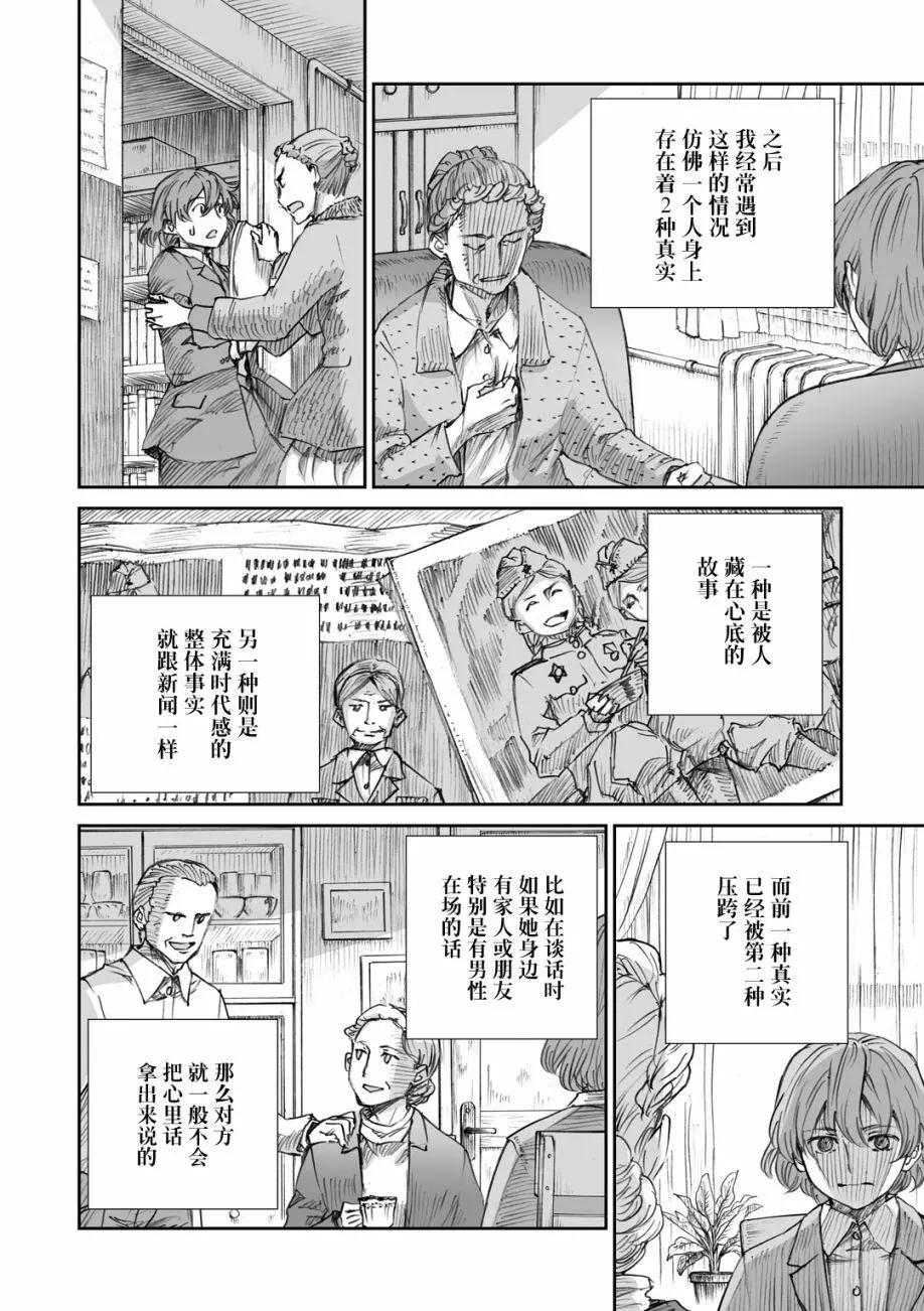 戰爭中沒有女人的面容 - 15話 - 2