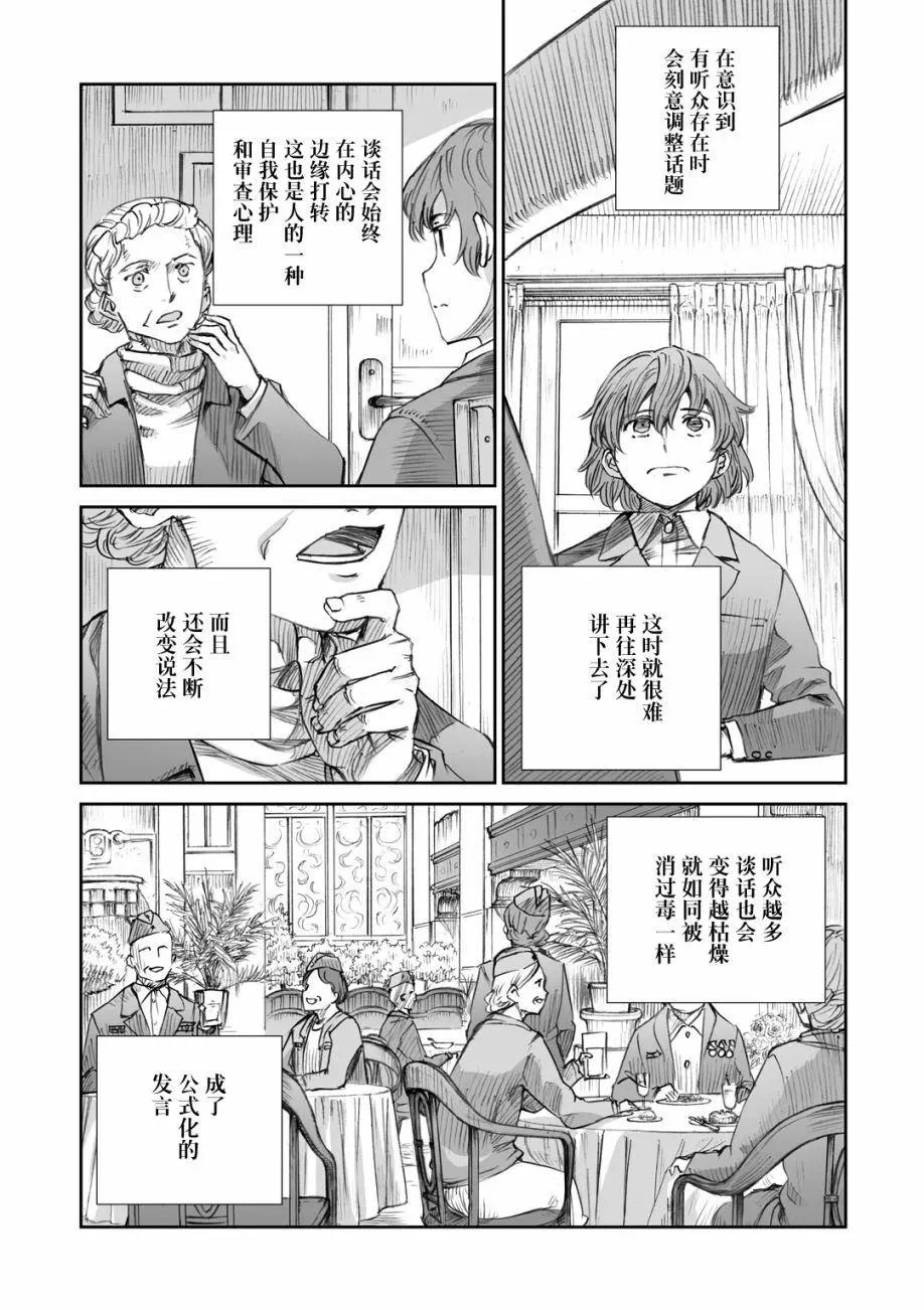 戰爭中沒有女人的面容 - 15話 - 3