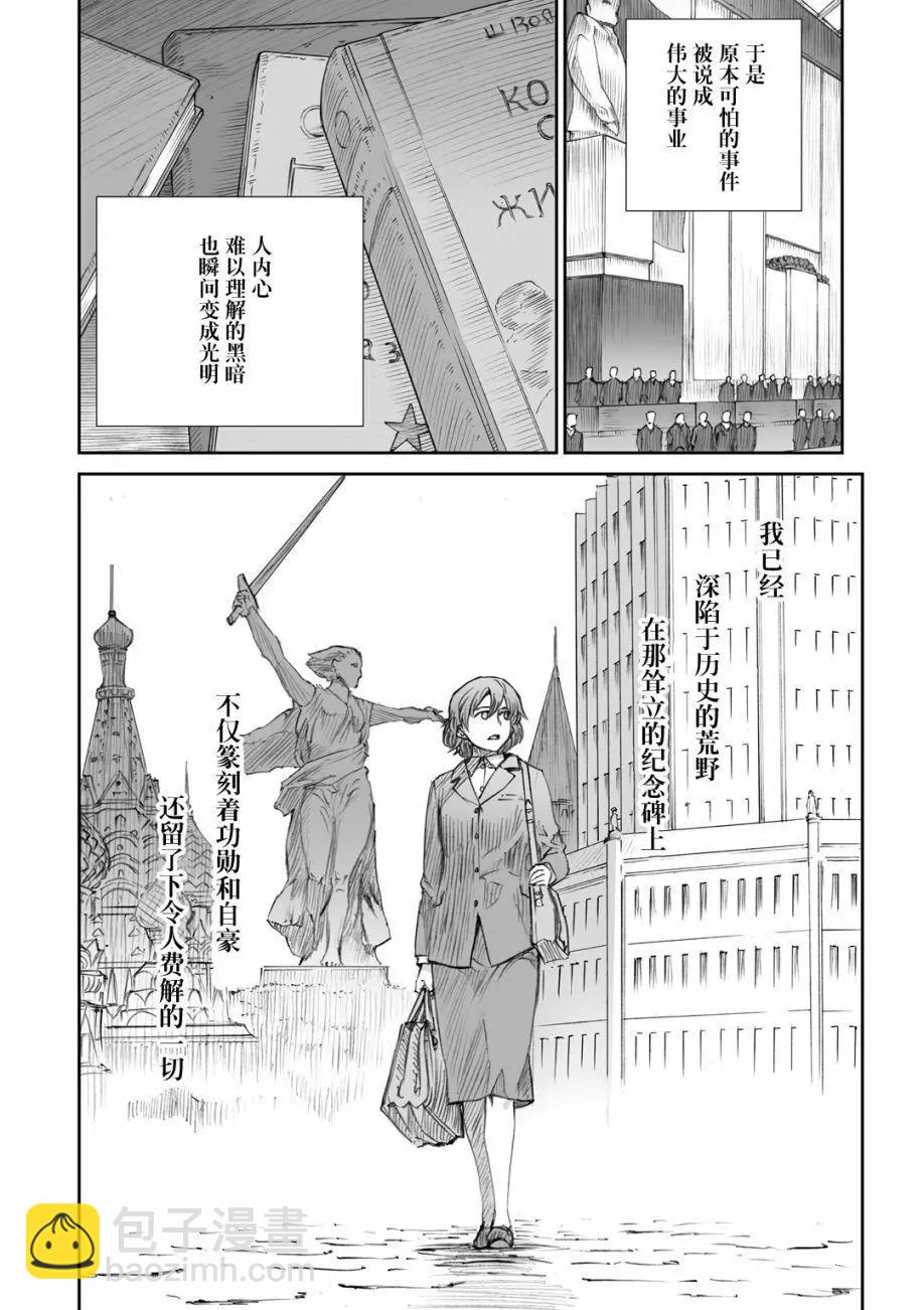 戰爭中沒有女人的面容 - 15話 - 4