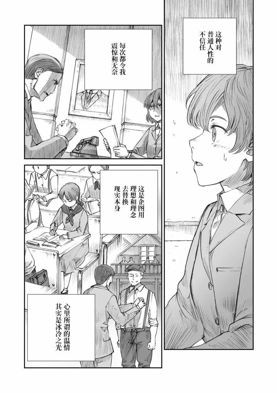 戰爭中沒有女人的面容 - 15話 - 5