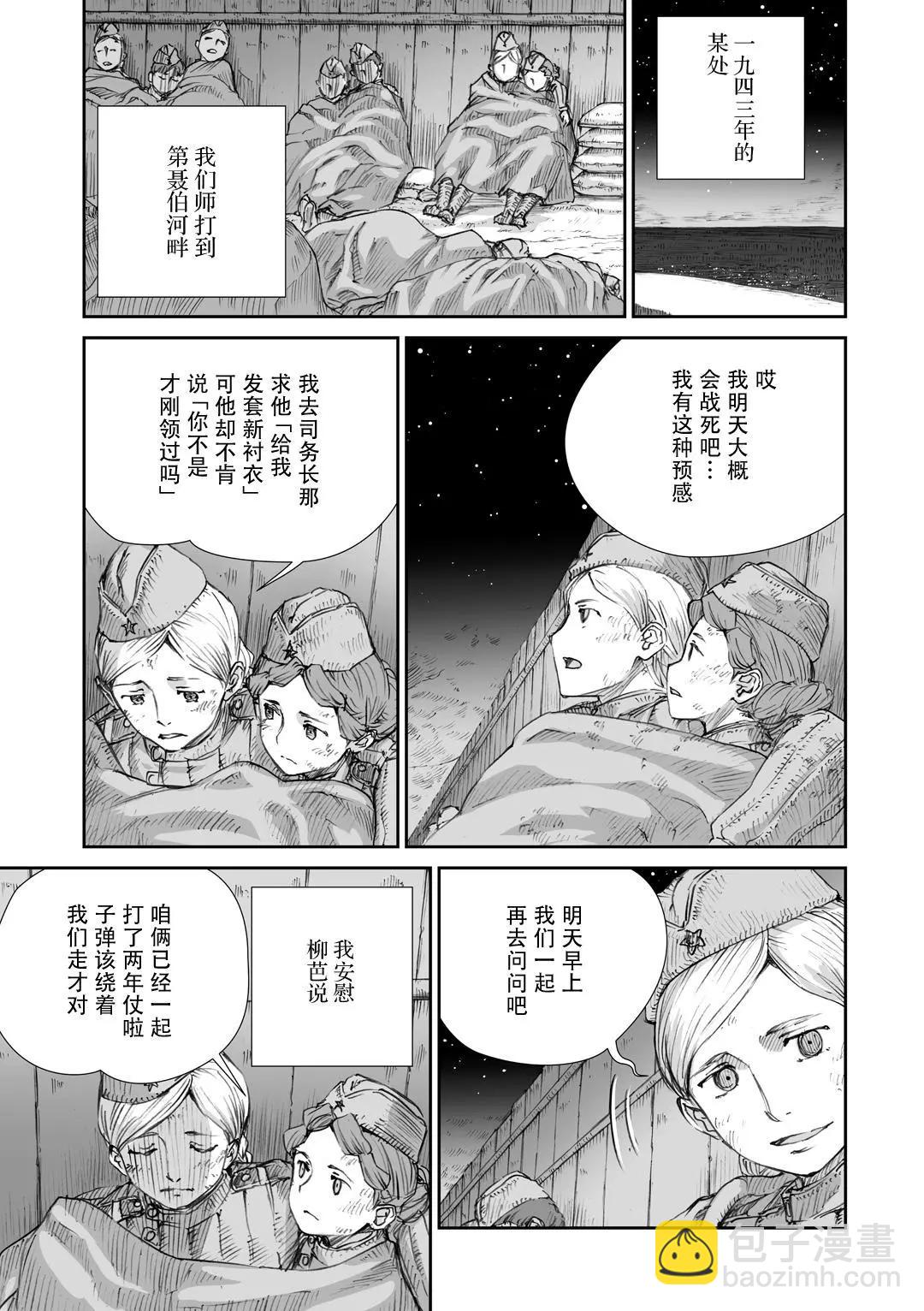 戰爭中沒有女人的面容 - 15話 - 3