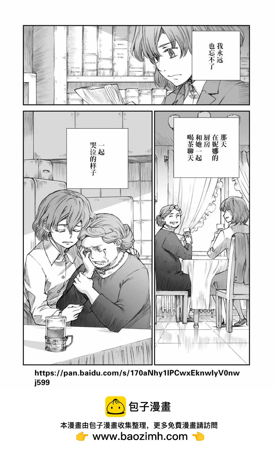 戰爭中沒有女人的面容 - 15話 - 6