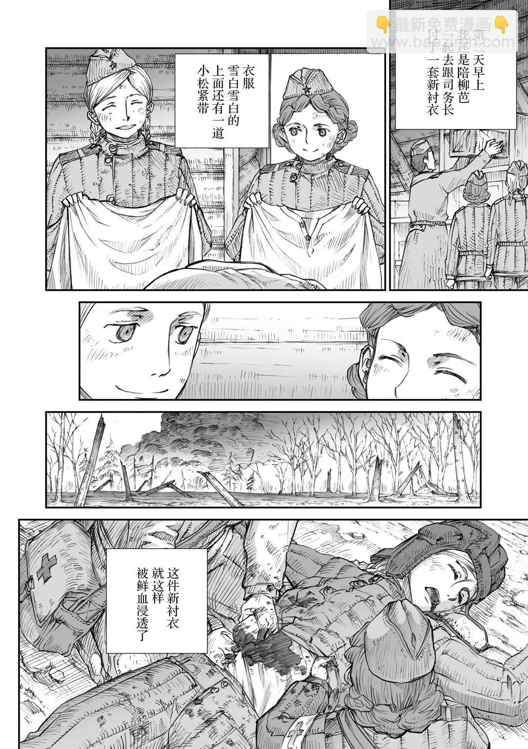 戰爭中沒有女人的面容 - 15話 - 4