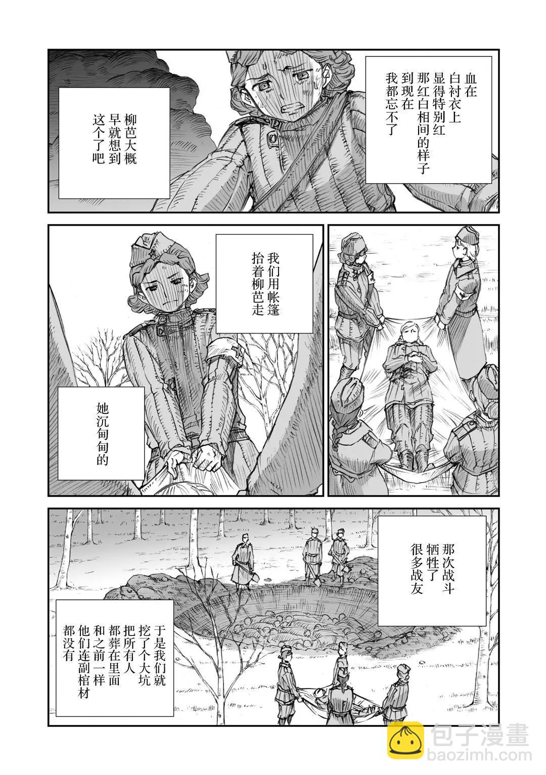 戰爭中沒有女人的面容 - 15話 - 5