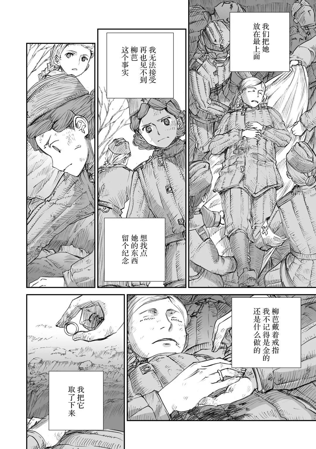 戰爭中沒有女人的面容 - 15話 - 6