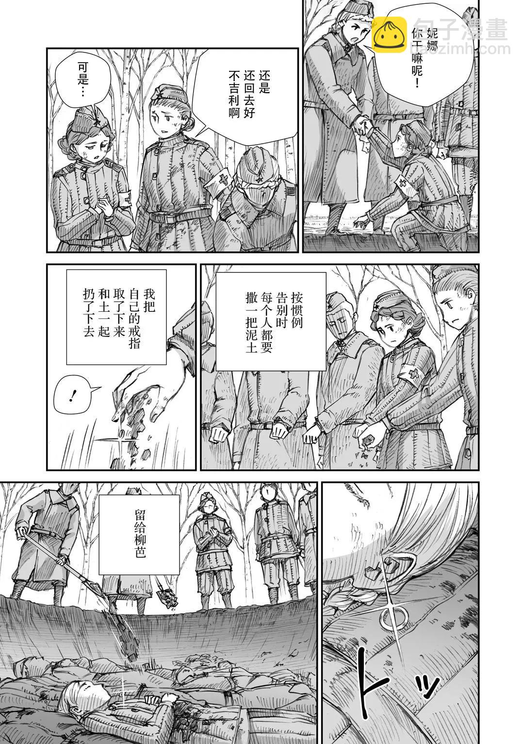 戰爭中沒有女人的面容 - 15話 - 1