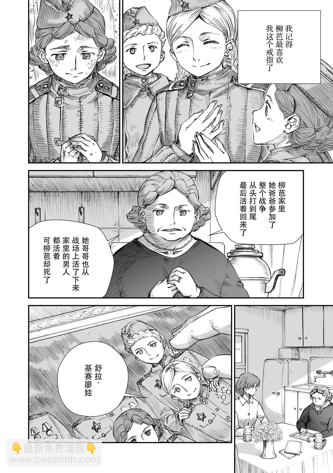 戰爭中沒有女人的面容 - 15話 - 2