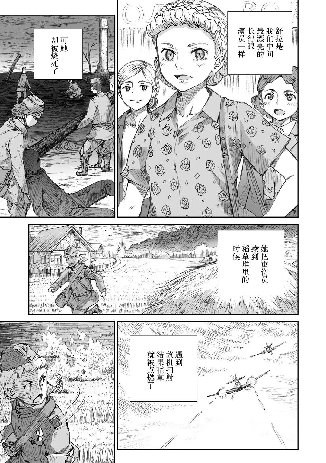 戰爭中沒有女人的面容 - 15話 - 3
