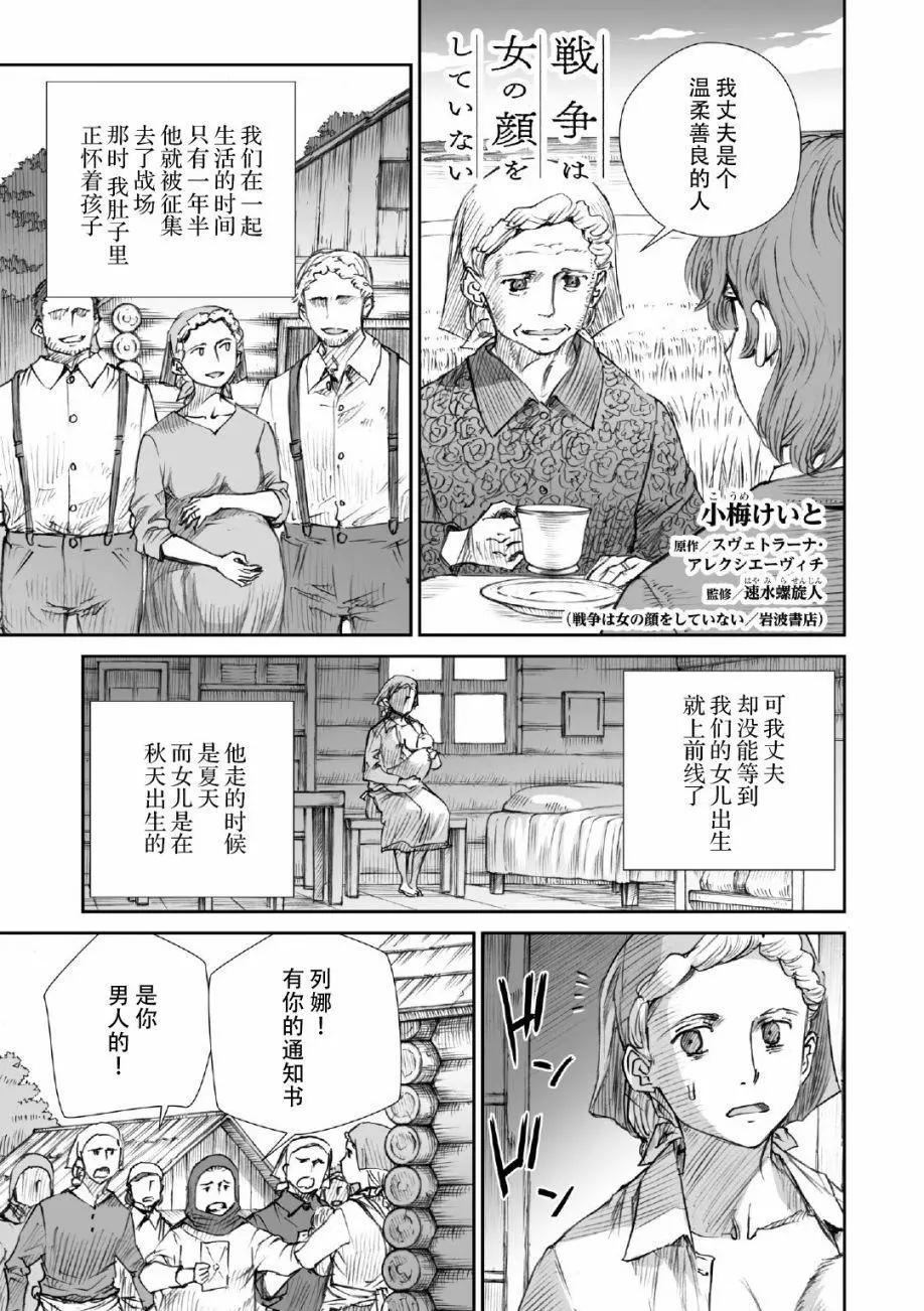 戰爭中沒有女人的面容 - 17話 - 1