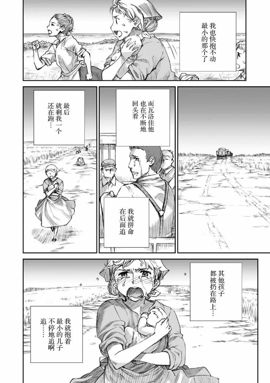 戰爭中沒有女人的面容 - 17話 - 2