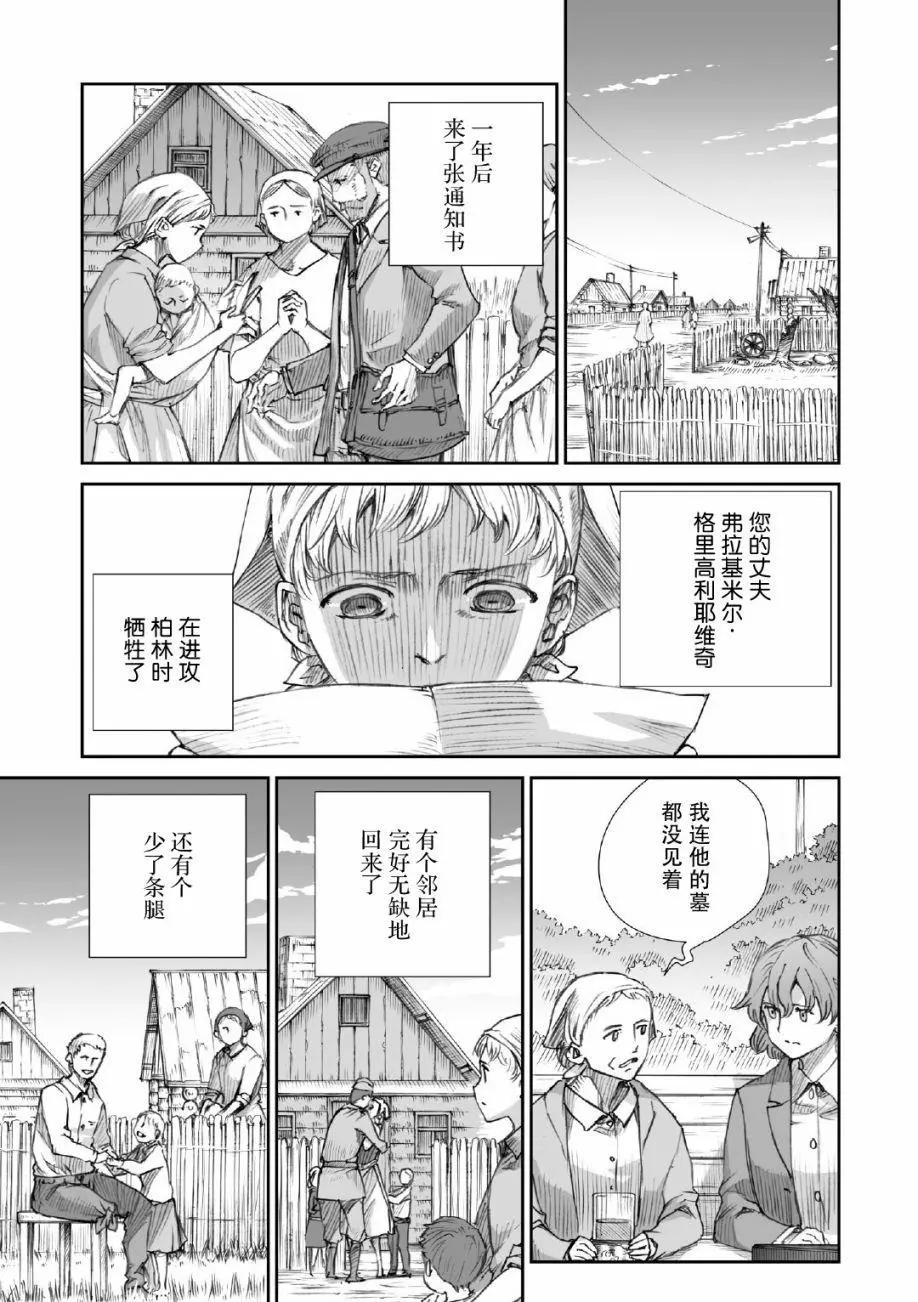 戰爭中沒有女人的面容 - 17話 - 3