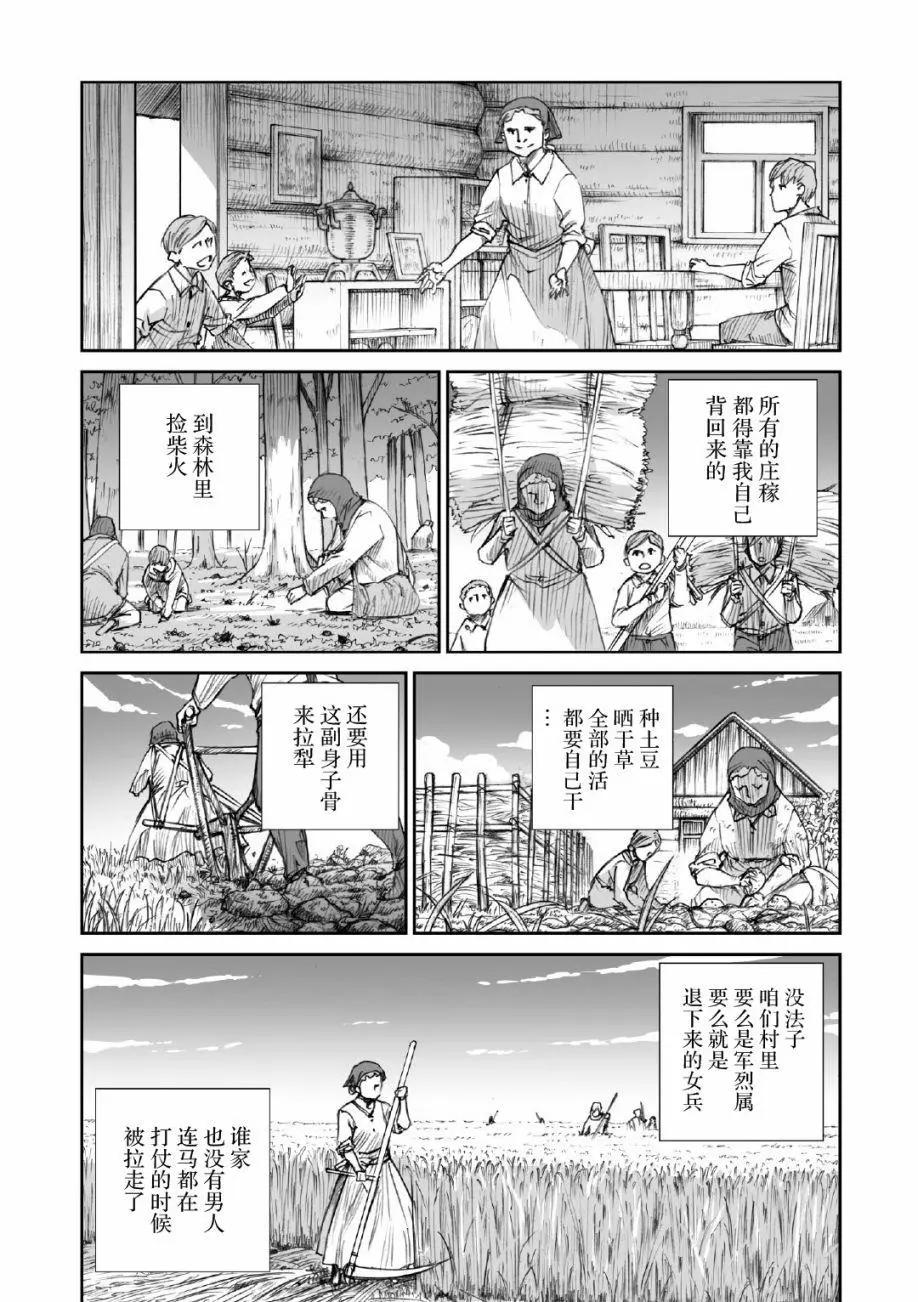 戰爭中沒有女人的面容 - 17話 - 1