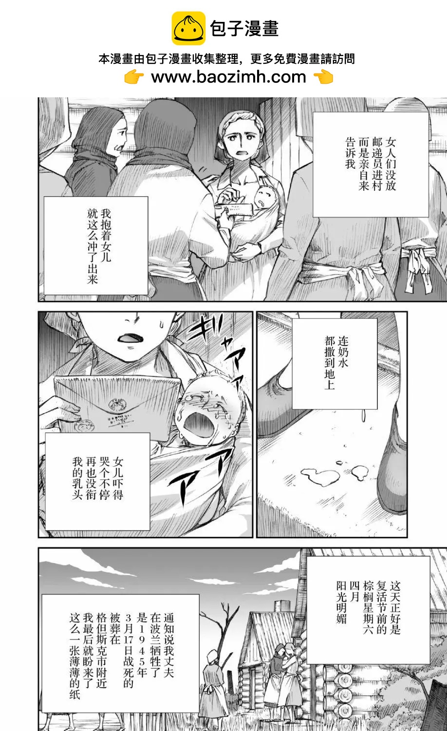 戰爭中沒有女人的面容 - 17話 - 2