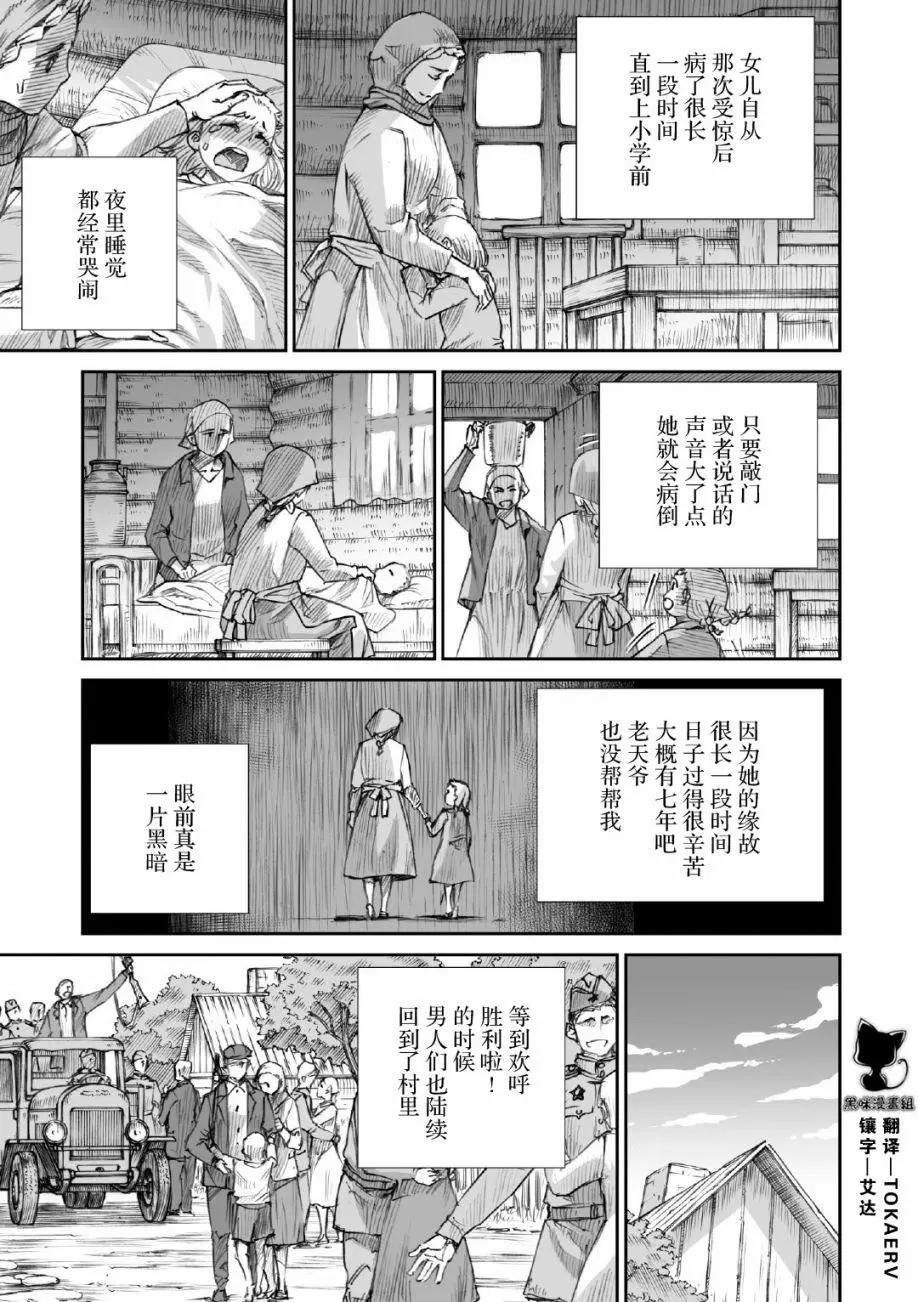 戰爭中沒有女人的面容 - 17話 - 3