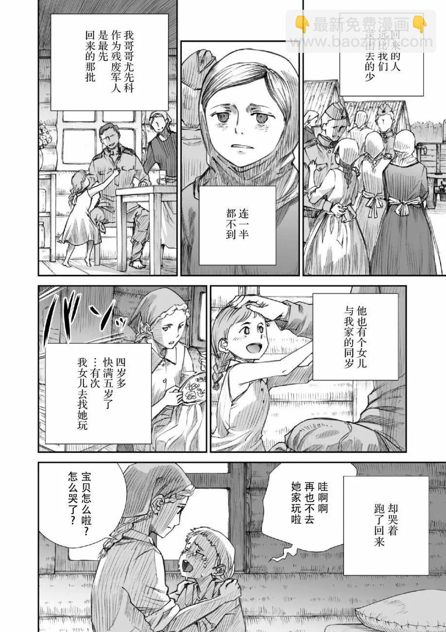 戰爭中沒有女人的面容 - 17話 - 4