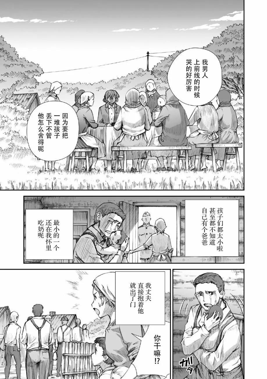 戰爭中沒有女人的面容 - 17話 - 3