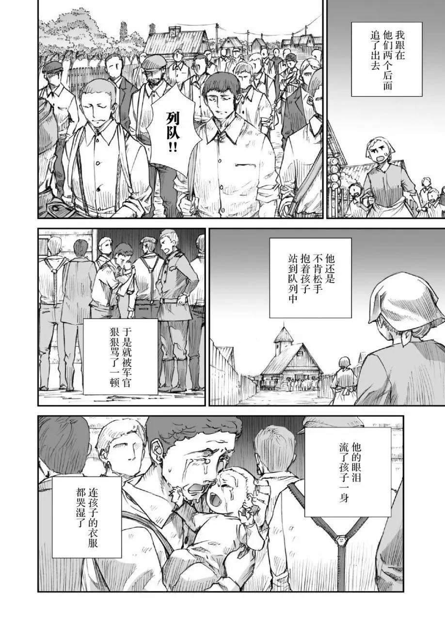 戰爭中沒有女人的面容 - 17話 - 4