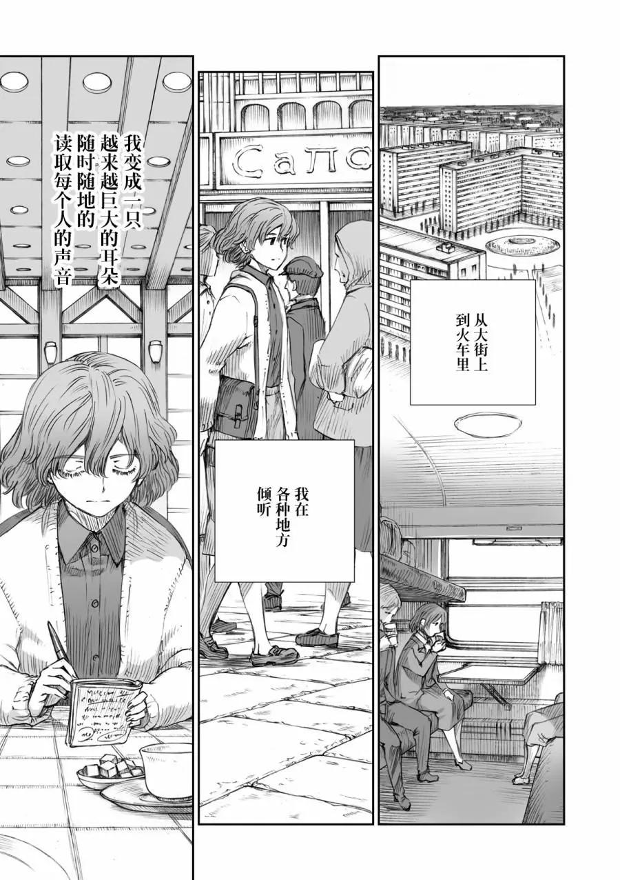 戰爭中沒有女人的面容 - 19話 - 1